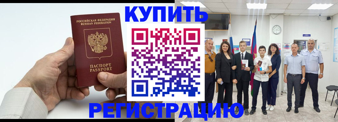 прописка от собственника в Мыски