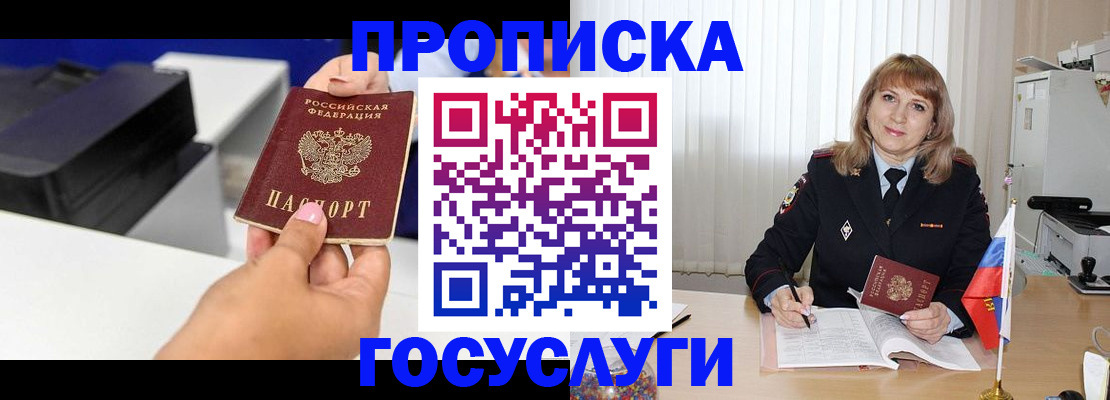 прописка для школы в Мыски